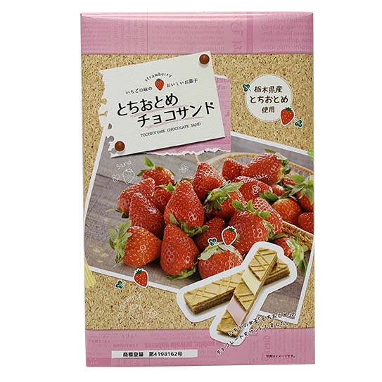 とちおとめチョコサンドイメージ